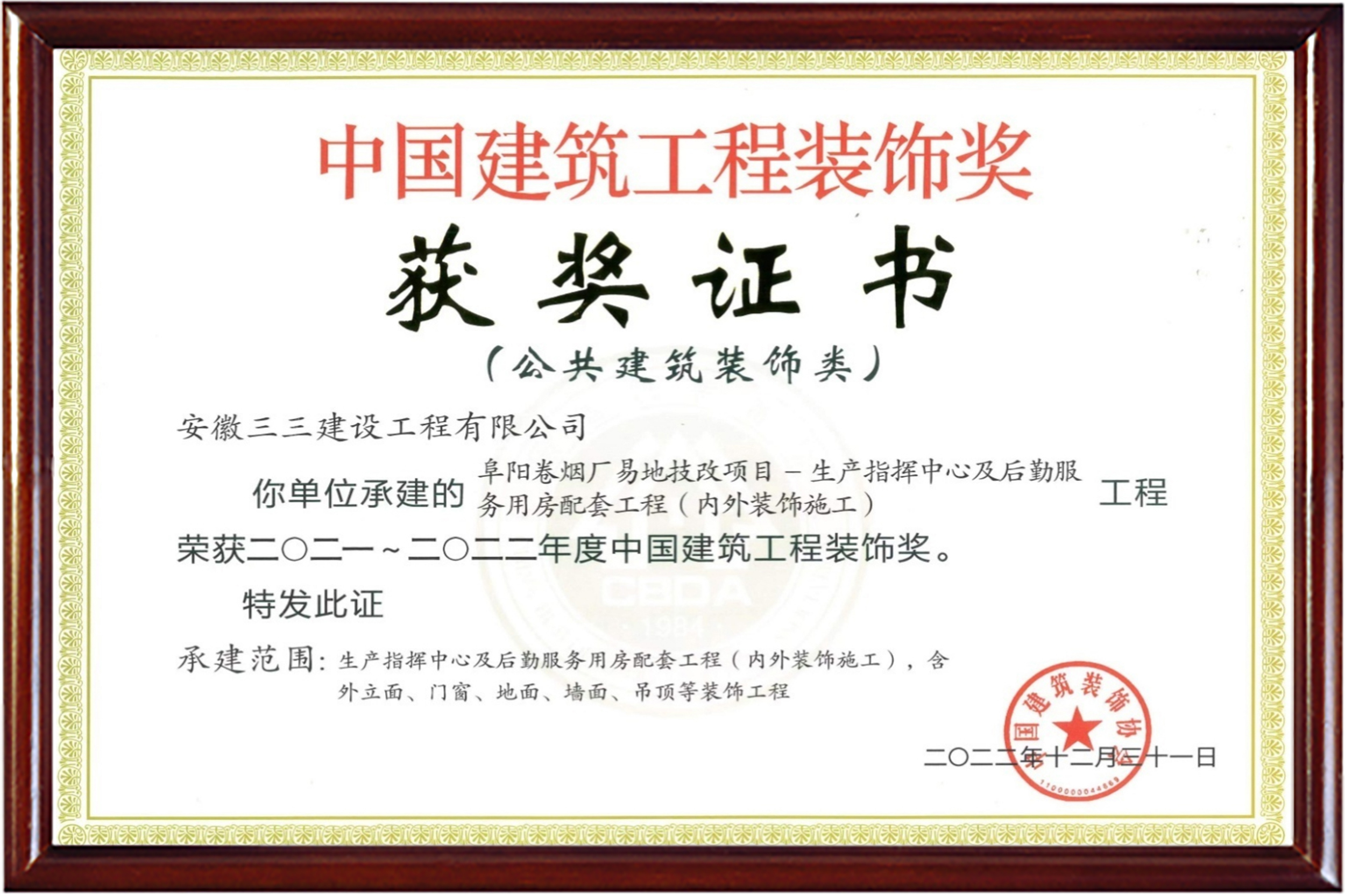 中国建筑工程装饰奖（六）