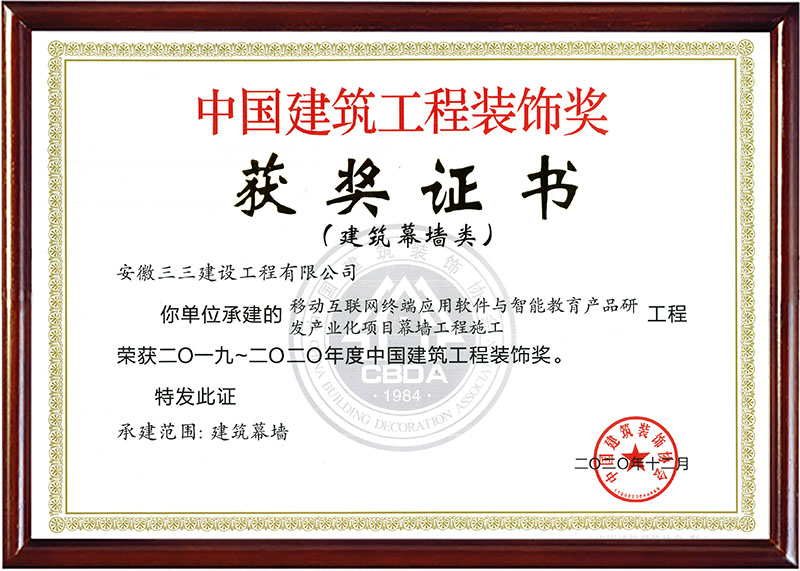中国建筑工程装饰奖（五）