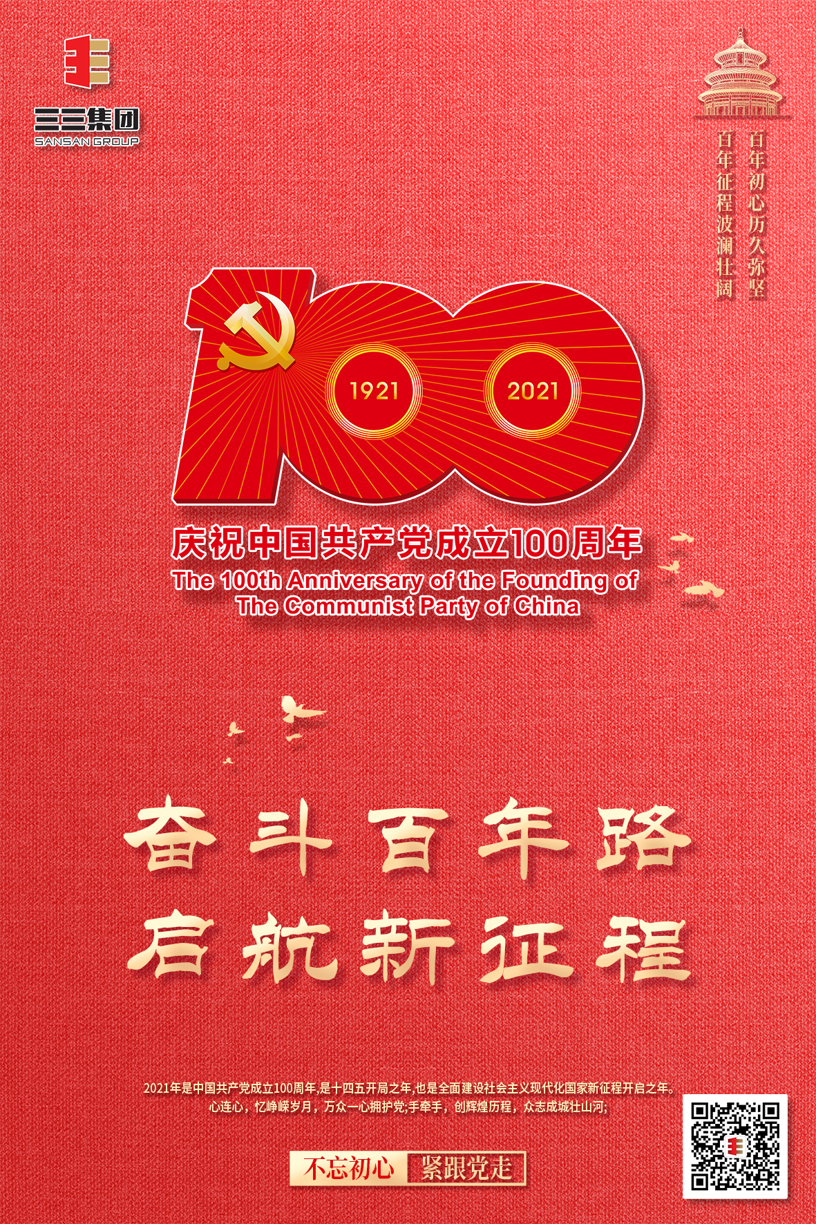 三三建工组织收看庆祝中国共产党成立100周年庆典大会